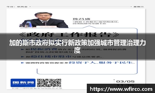 加的斯市政府拟实行新政策加强城市管理治理力度